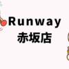 Runway 赤坂店