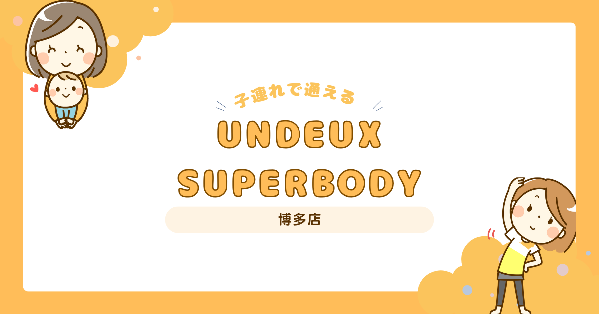 UNDEUX SUPERBODY 博多店