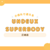 UNDEUX SUPERBODY江坂店