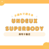 UNDEUX SUPERBODY麻布十番店