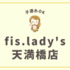 fis.lady's天満橋店