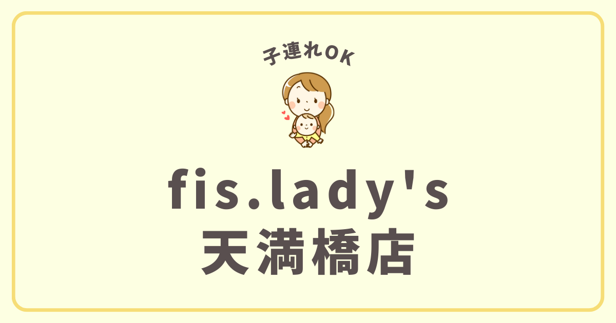 fis.lady's天満橋店