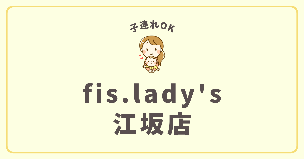 fis.lady's江坂店