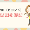 BEYOND（ビヨンド）武蔵小杉店
