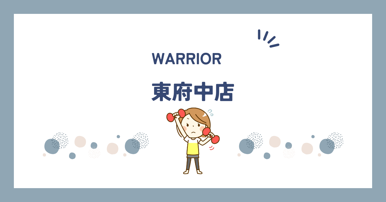 WARRIOR（ウォリアー）東府中店