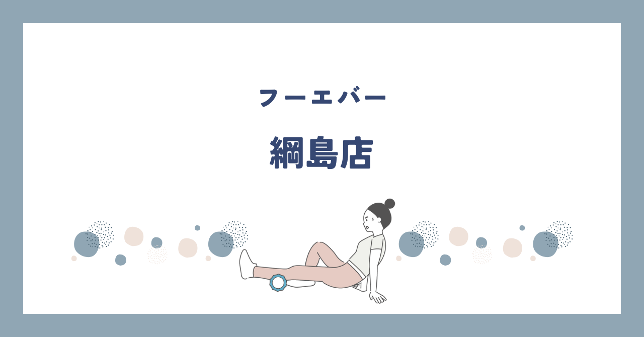 フーエバー（WHOEVER）綱島店