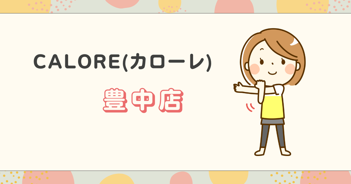 CALORE(カローレ)豊中店