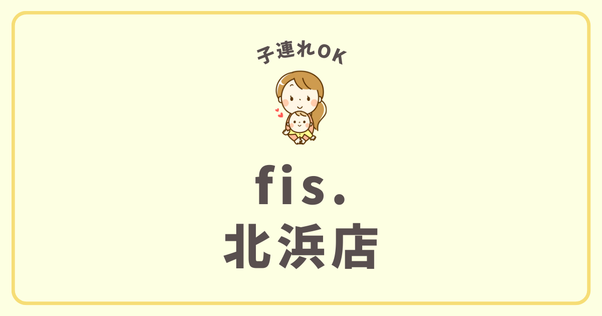 fis.北浜店