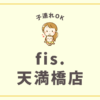fis.天満橋店