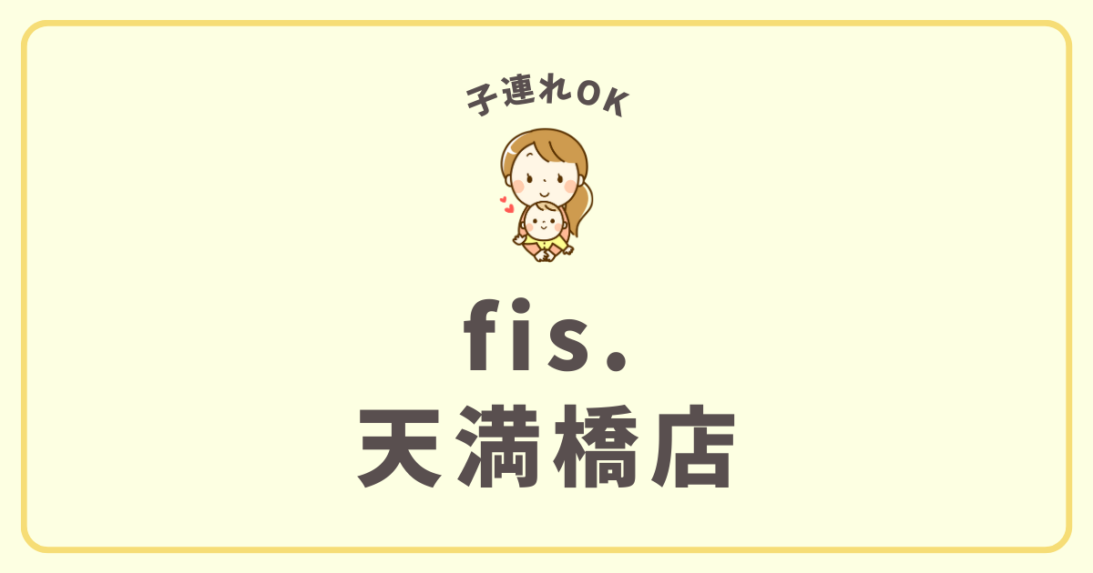 fis.天満橋店
