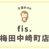 fis.梅田中崎町
