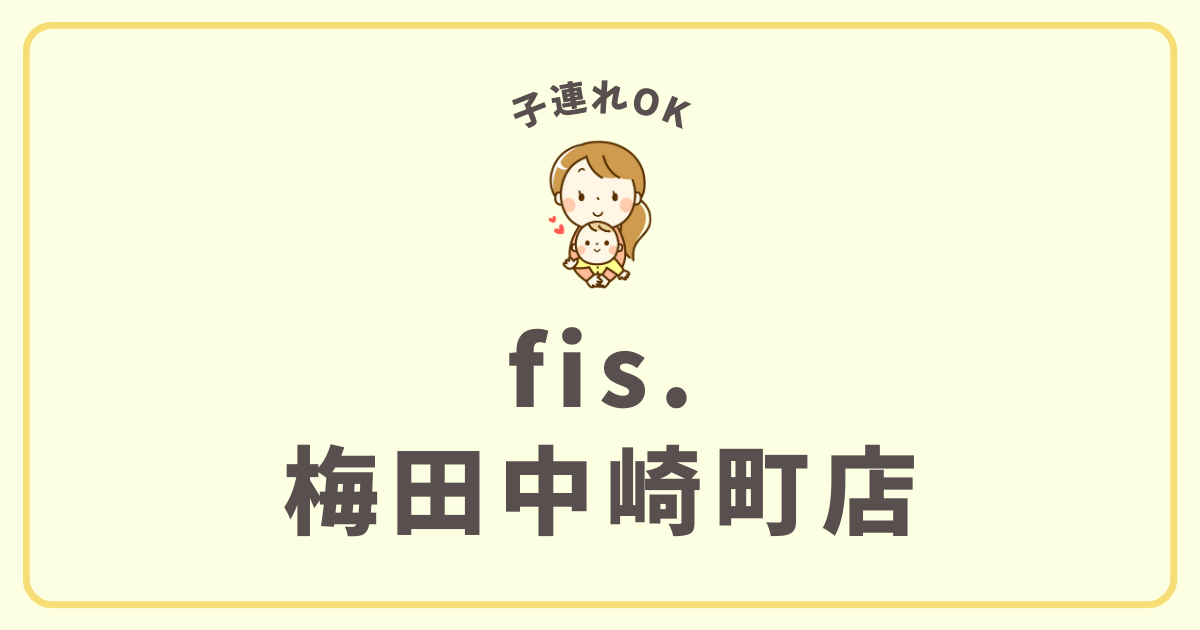 fis.梅田中崎町