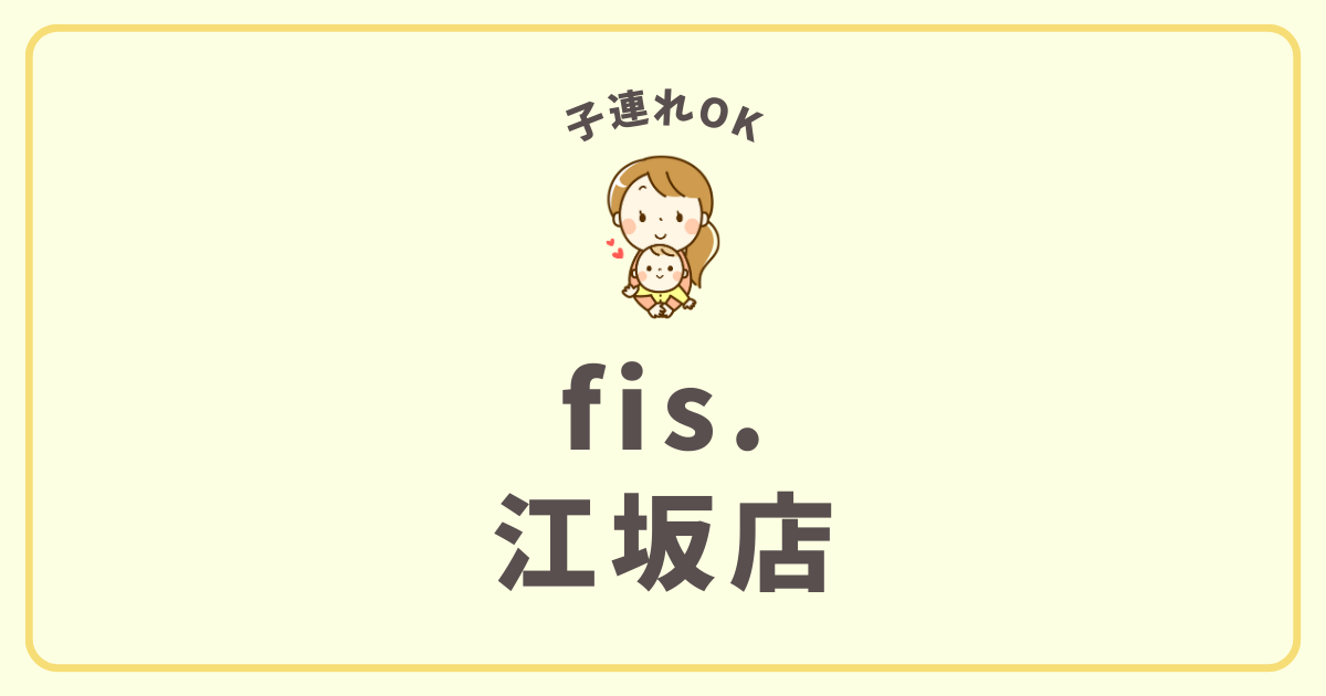 fis.江坂店