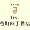 fis.谷町四丁目店