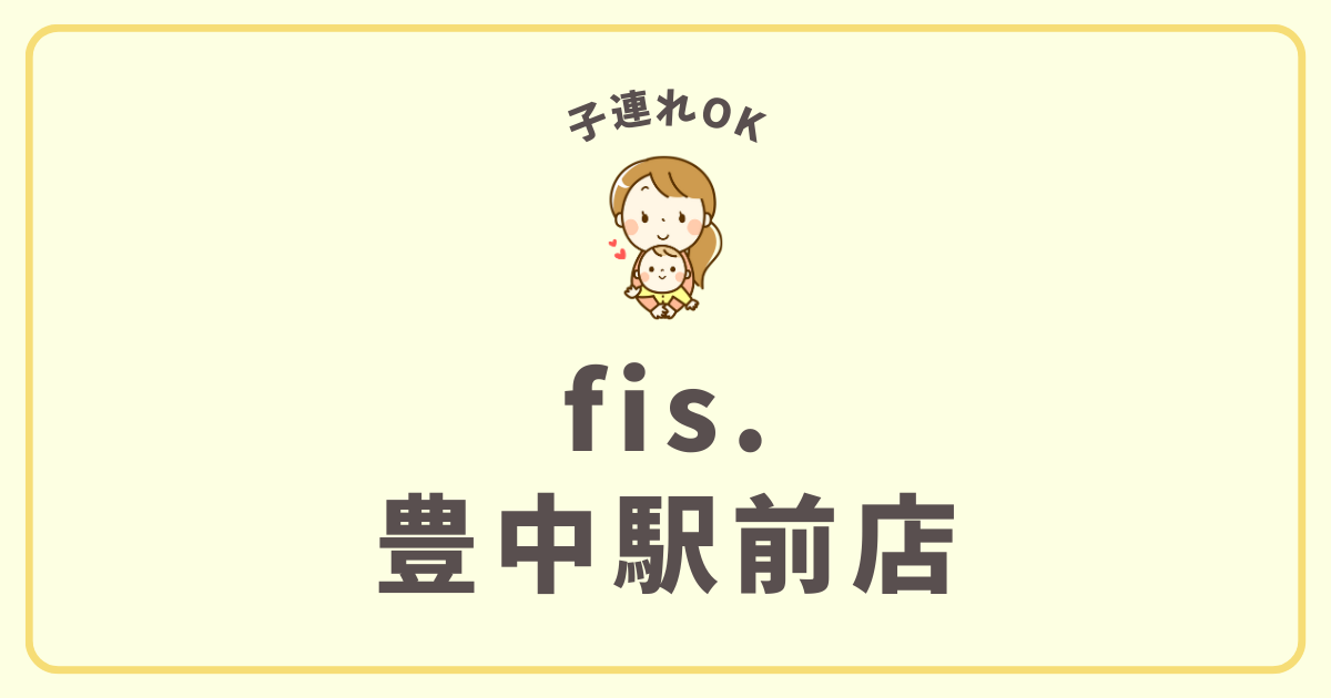 fis.豊中駅前
