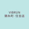 パーソナルジムVIBRUN 錦糸町・住吉店 (2)