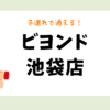 ビヨンド池袋店