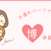 博多駅の子連れパーソナルジム