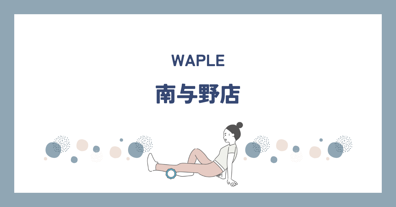 WAPLE 南与野店