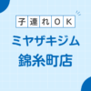 MIYAZAKI GYM(ミヤザキジム錦糸町店