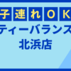 ティーバランス北浜店