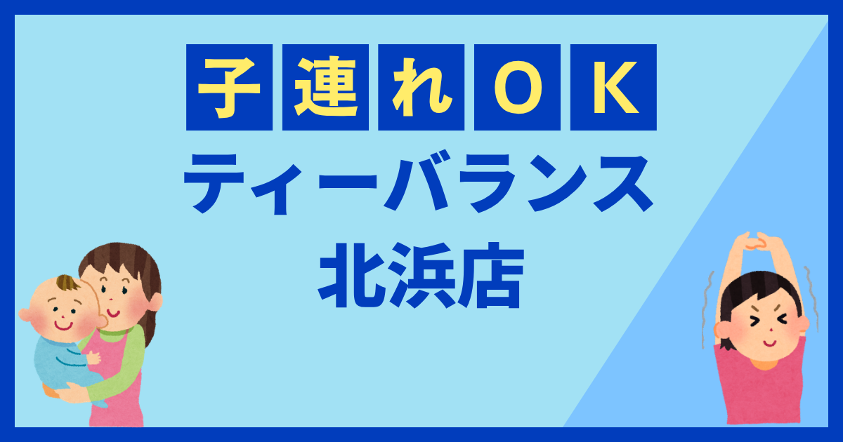 ティーバランス北浜店