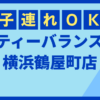 ティーバランス横浜鶴屋町店