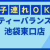 ティーバランス池袋東口店