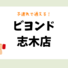 ビヨンド 志木店