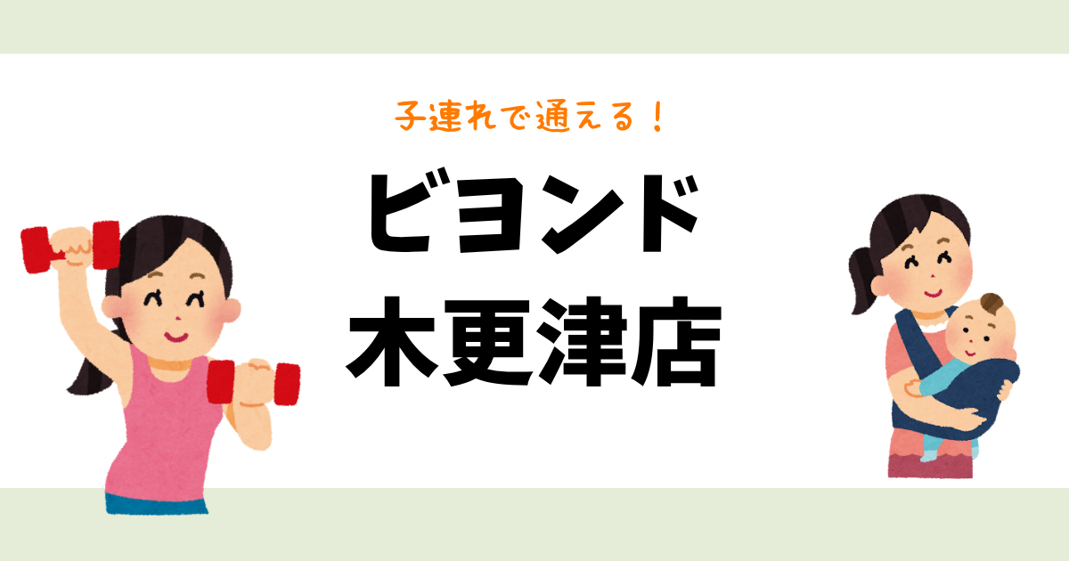ビヨンド 木更津店