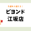 ビヨンド江坂店