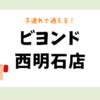 ビヨンド西明石店