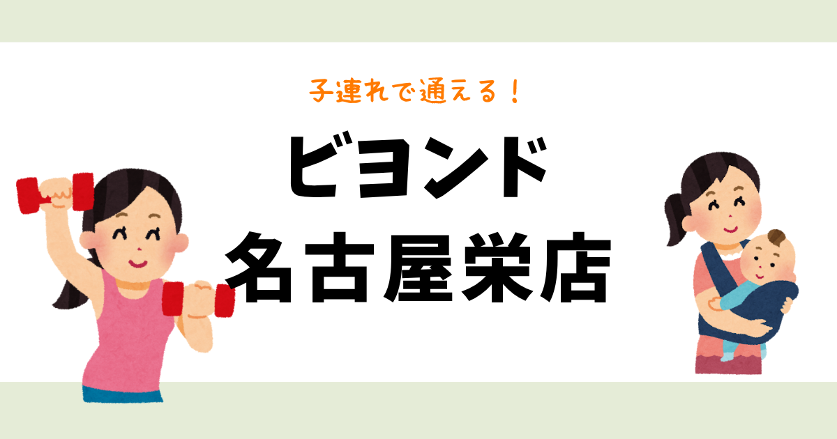 ビヨンド名古屋栄店