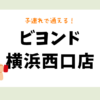 ビヨンド横浜西口店