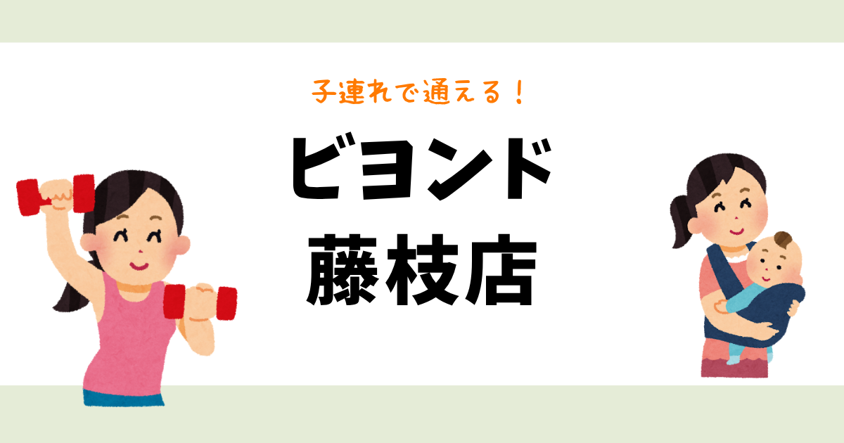 ビヨンド藤枝店