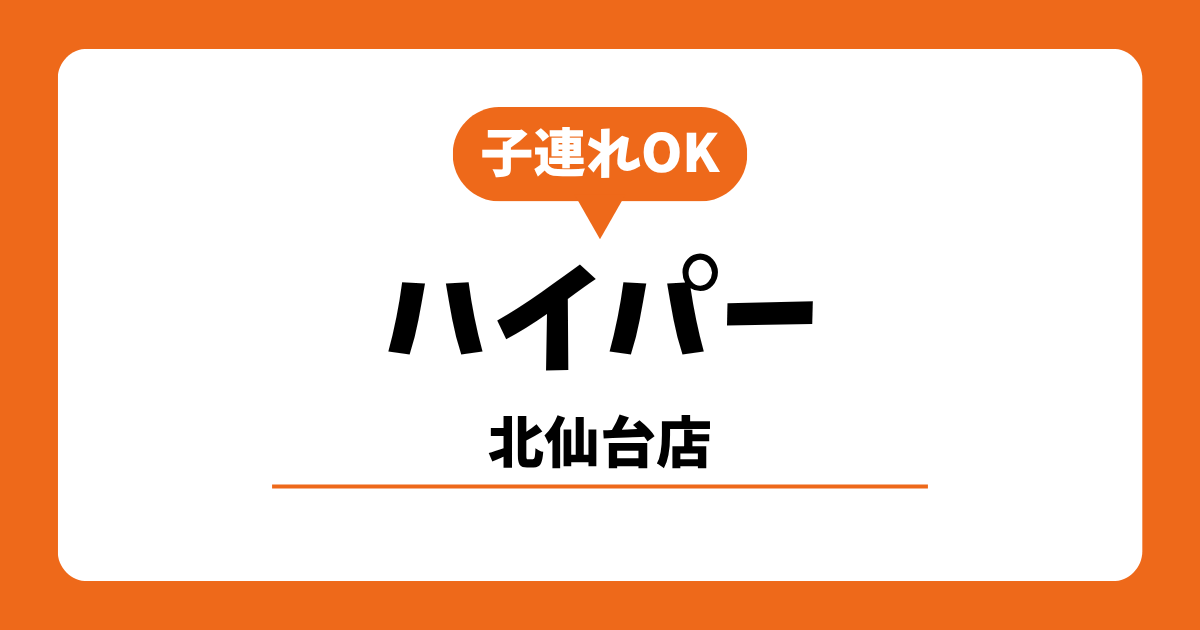 ハイパー北仙台店