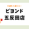ビヨンド五反田店