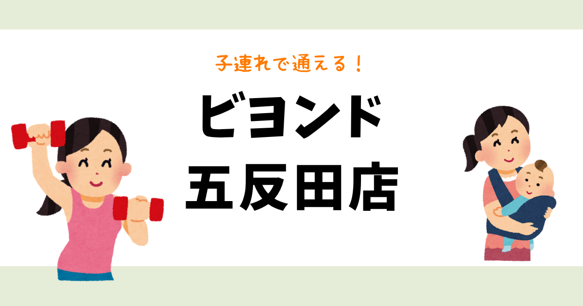 ビヨンド五反田店