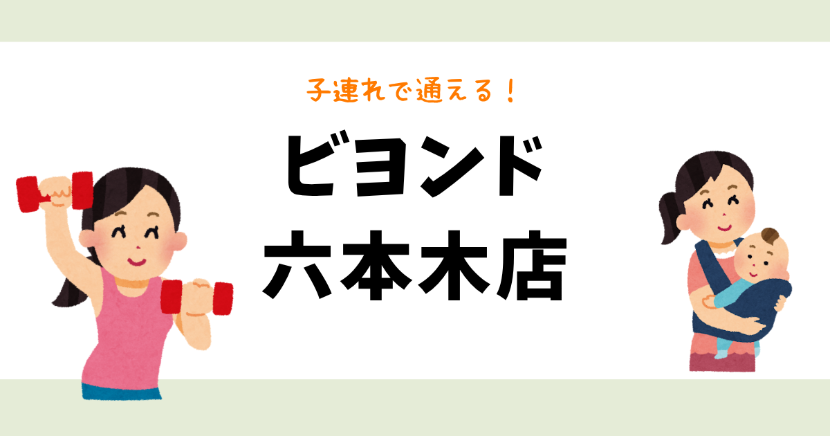 ビヨンド六本木店